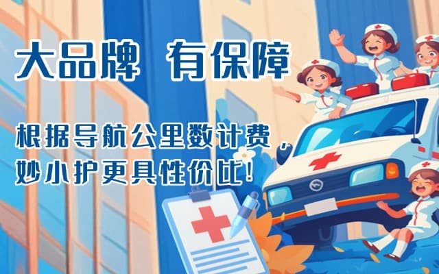 宜阳救护车转运